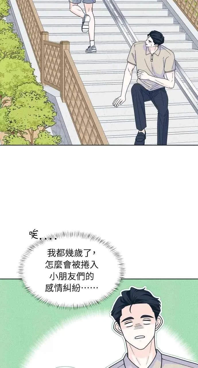 第95话 因为喜欢才这样 第47页