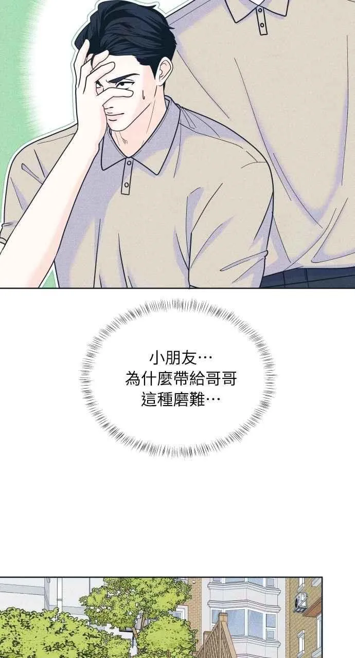 第95话 因为喜欢才这样 第48页