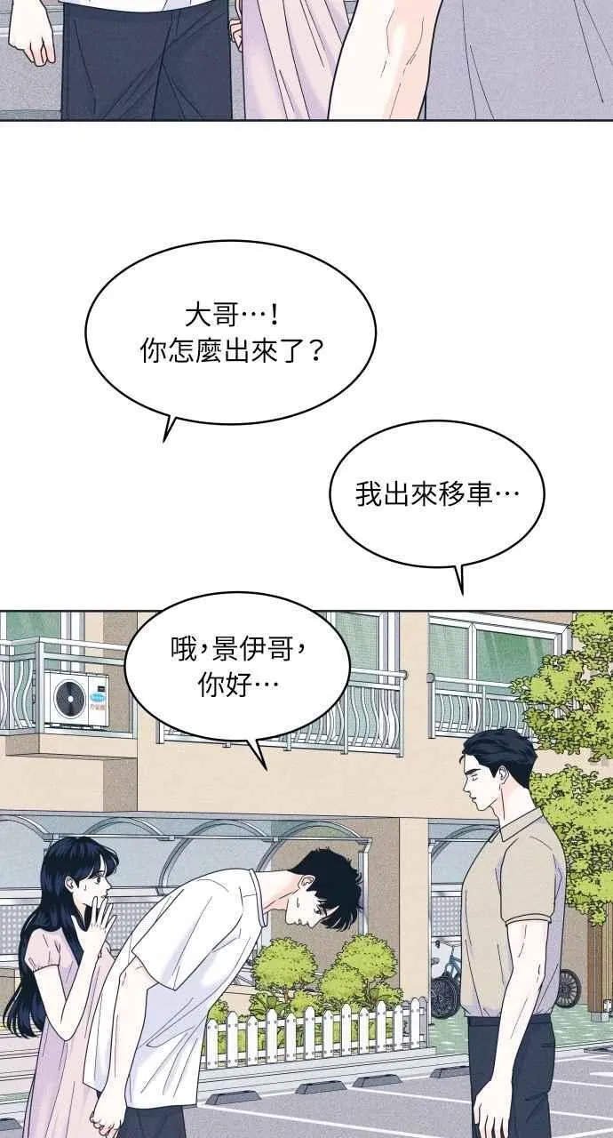 第95话 因为喜欢才这样 第50页