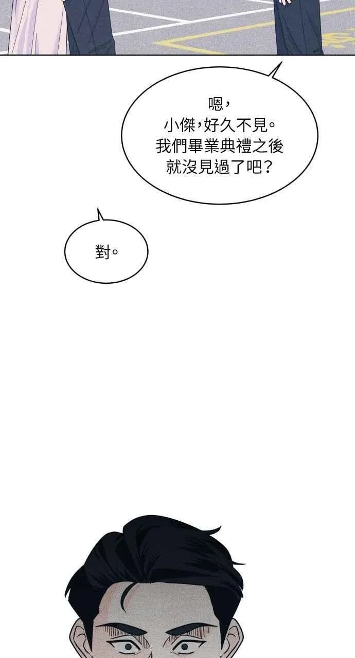 第95话 因为喜欢才这样 第51页