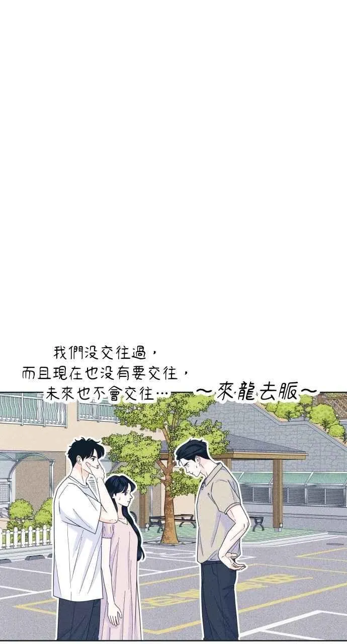 第95话 因为喜欢才这样 第54页