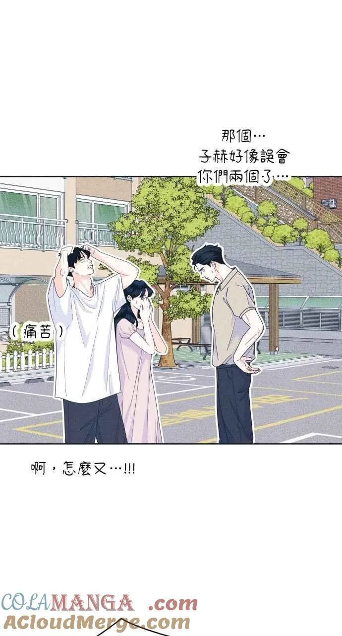 第95话 因为喜欢才这样 第55页
