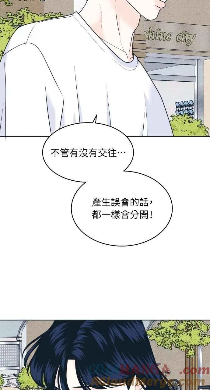 第95话 因为喜欢才这样 第58页