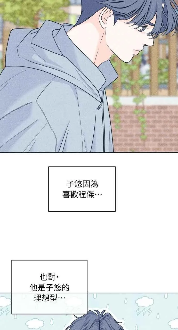 第95话 因为喜欢才这样 第62页