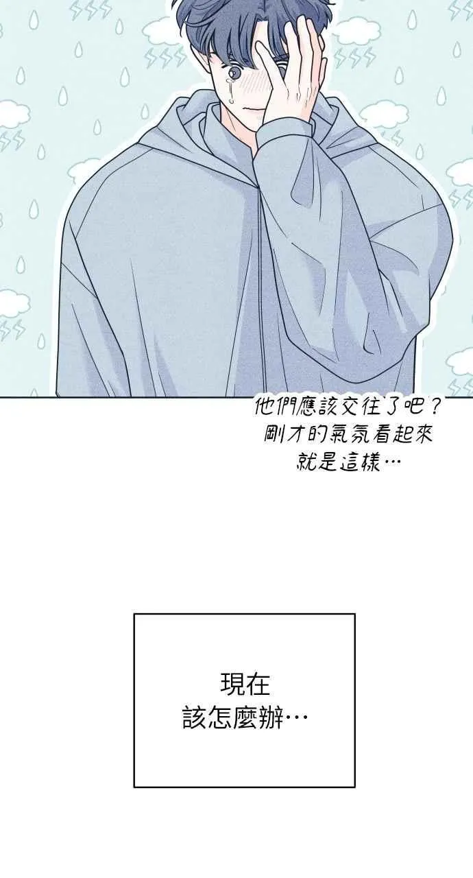 第95话 因为喜欢才这样 第63页