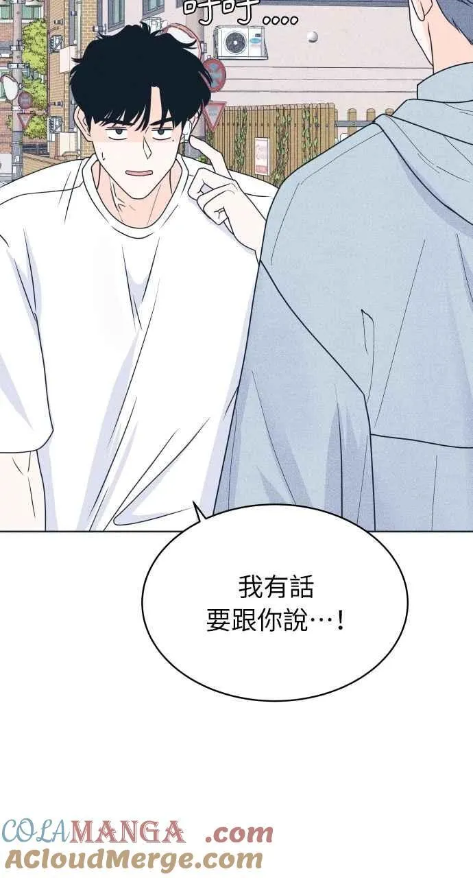 第95话 因为喜欢才这样 第67页