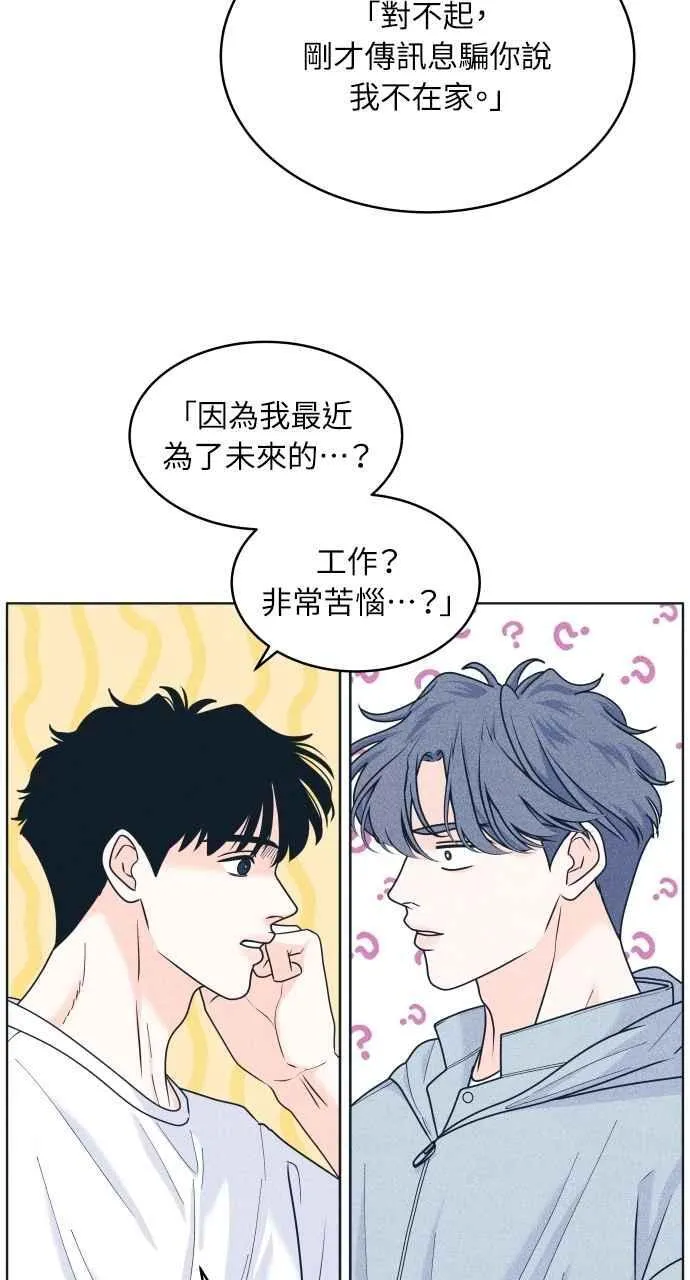第96话 薛丁格的爱情 第8页