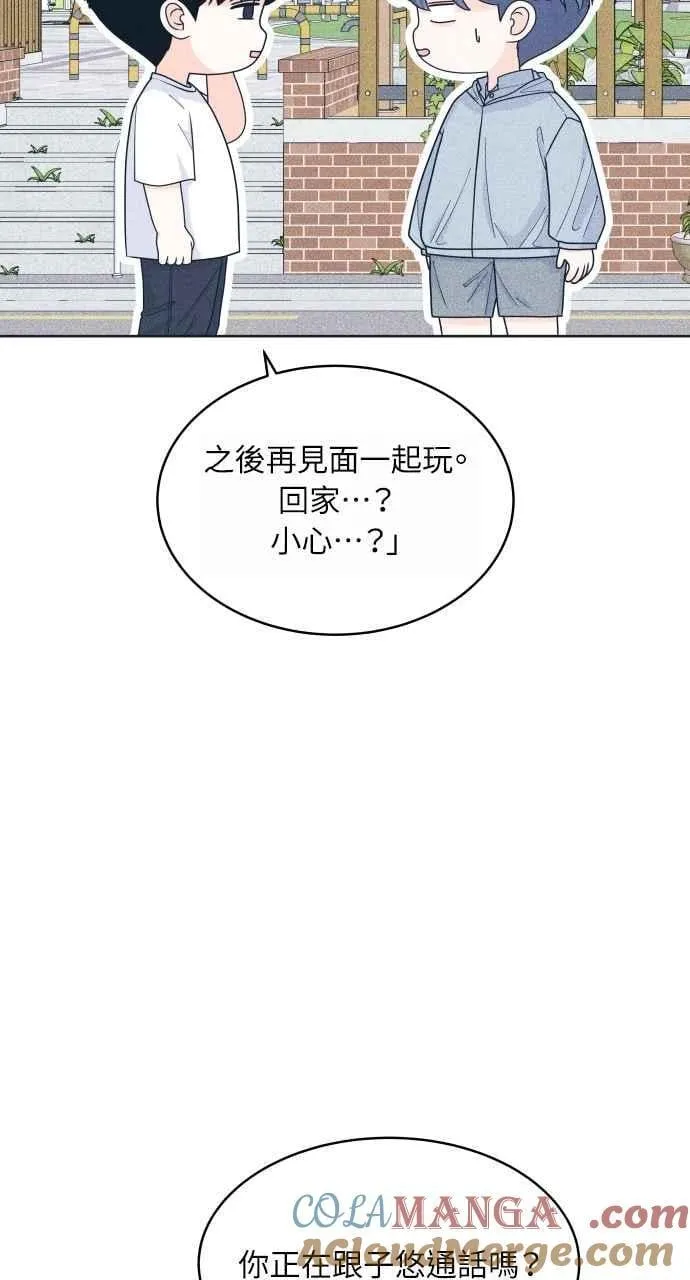 第96话 薛丁格的爱情 第10页