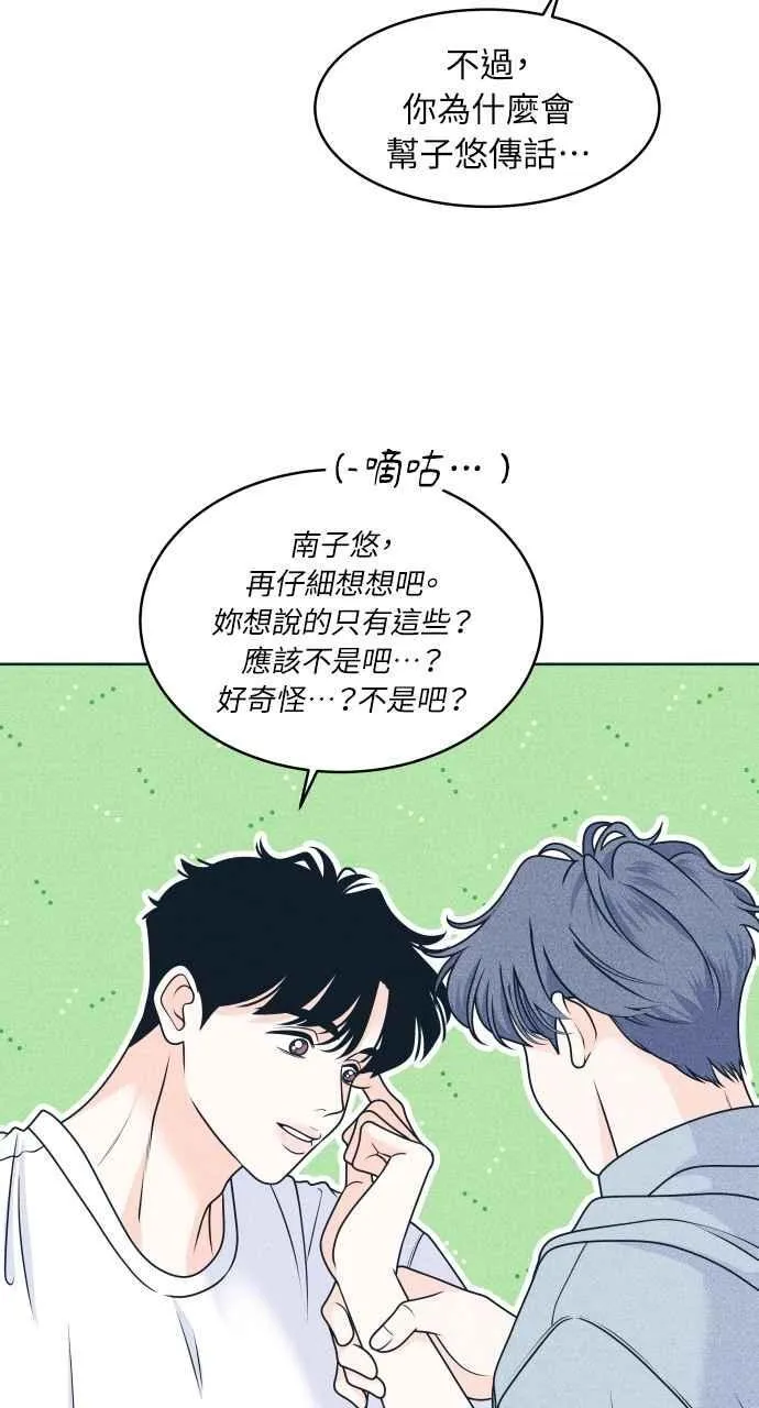 第96话 薛丁格的爱情 第12页