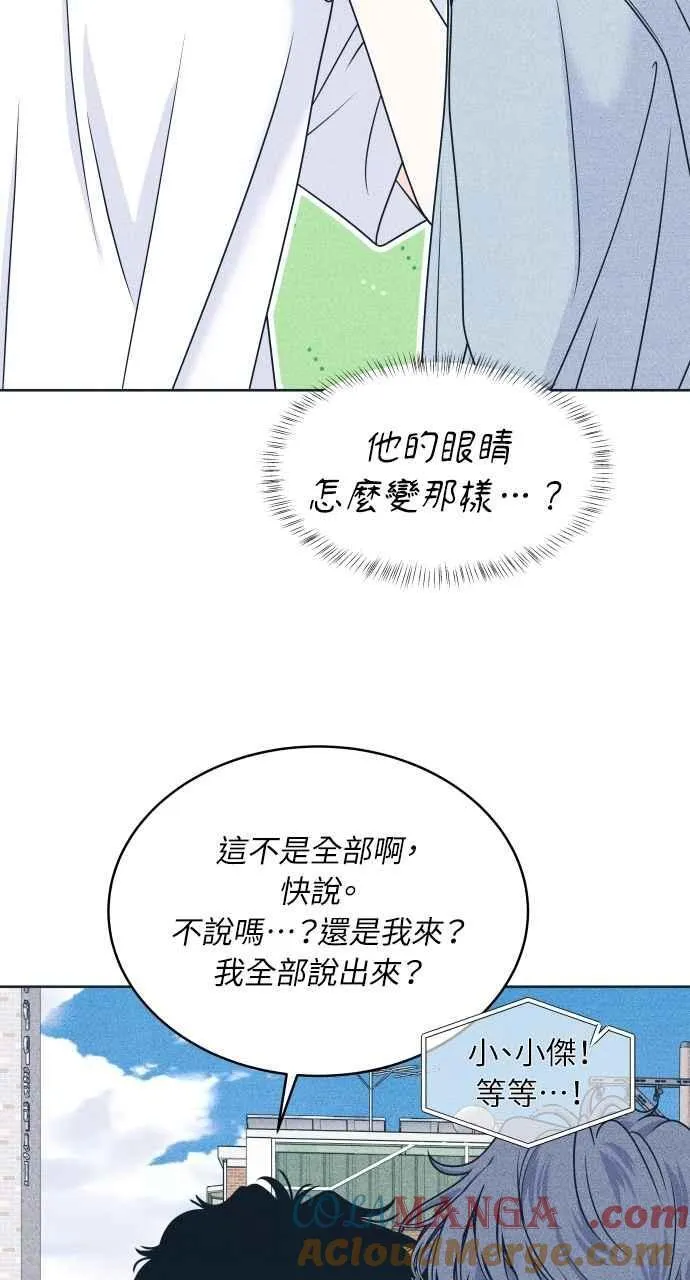 第96话 薛丁格的爱情 第13页