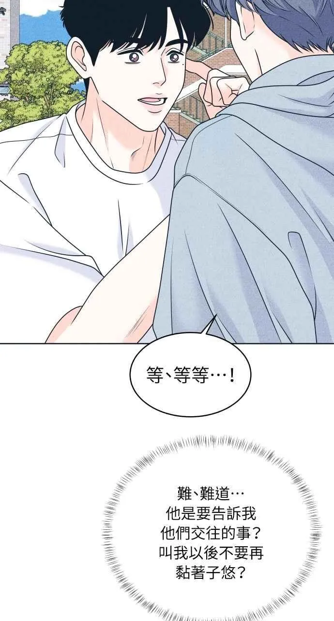 第96话 薛丁格的爱情 第14页