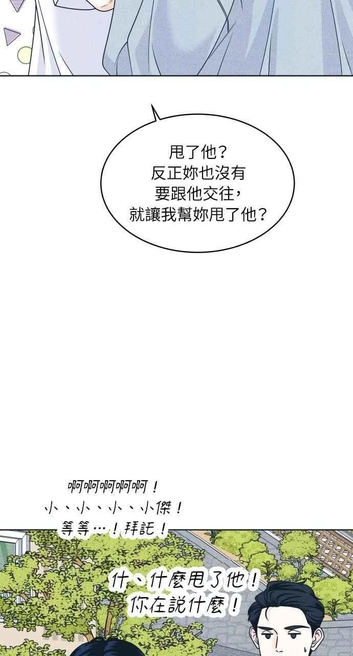 第96话 薛丁格的爱情 第18页