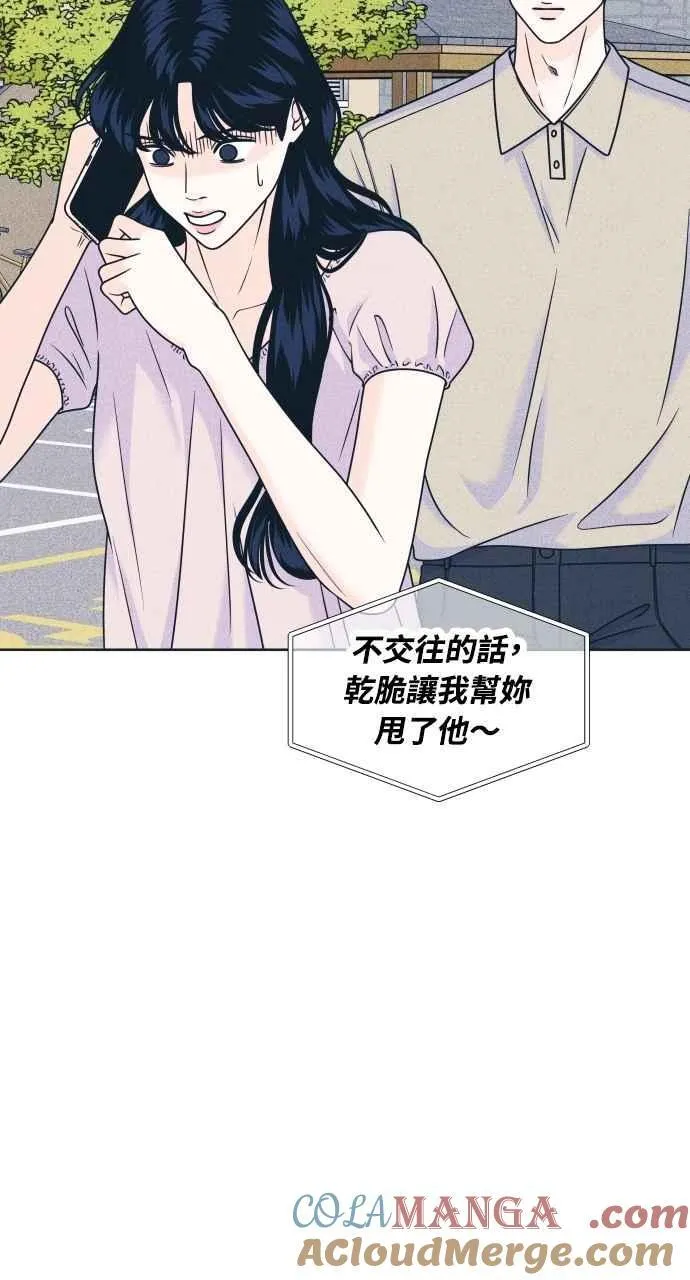 第96话 薛丁格的爱情 第19页