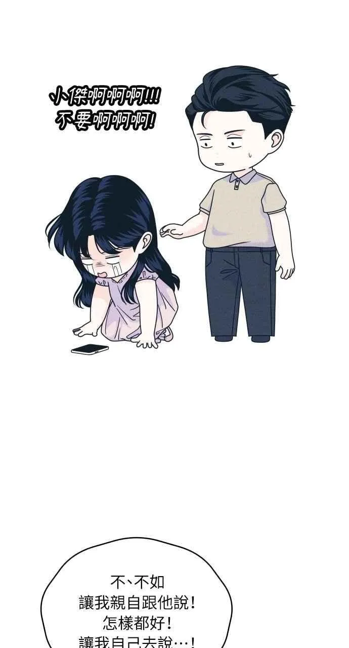 第96话 薛丁格的爱情 第20页