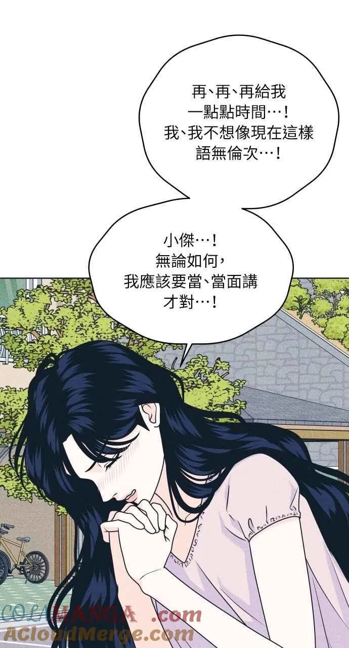 第96话 薛丁格的爱情 第28页