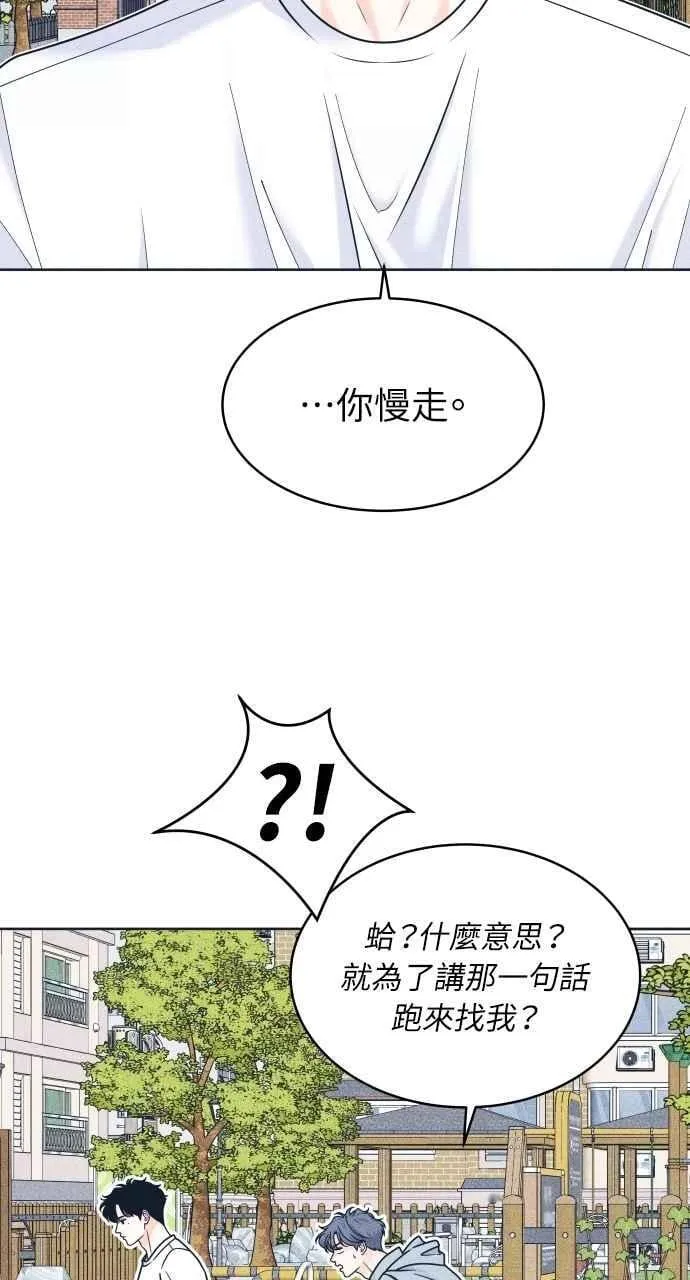 第96话 薛丁格的爱情 第30页