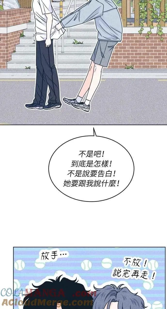 第96话 薛丁格的爱情 第31页