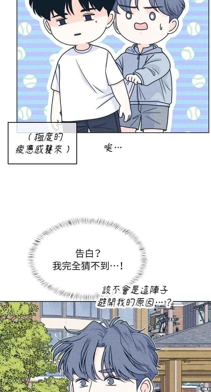第96话 薛丁格的爱情 第32页