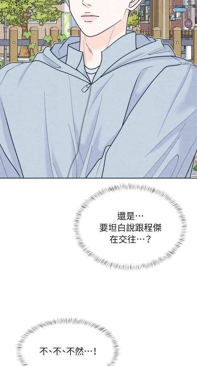 第96话 薛丁格的爱情 第33页