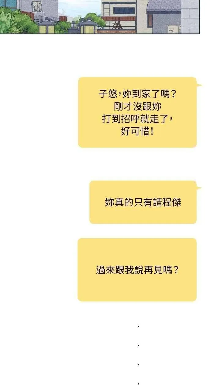 第96话 薛丁格的爱情 第36页