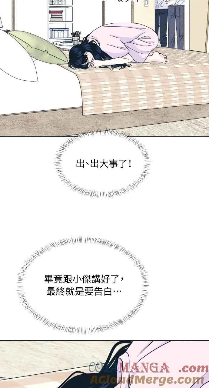 第96话 薛丁格的爱情 第40页