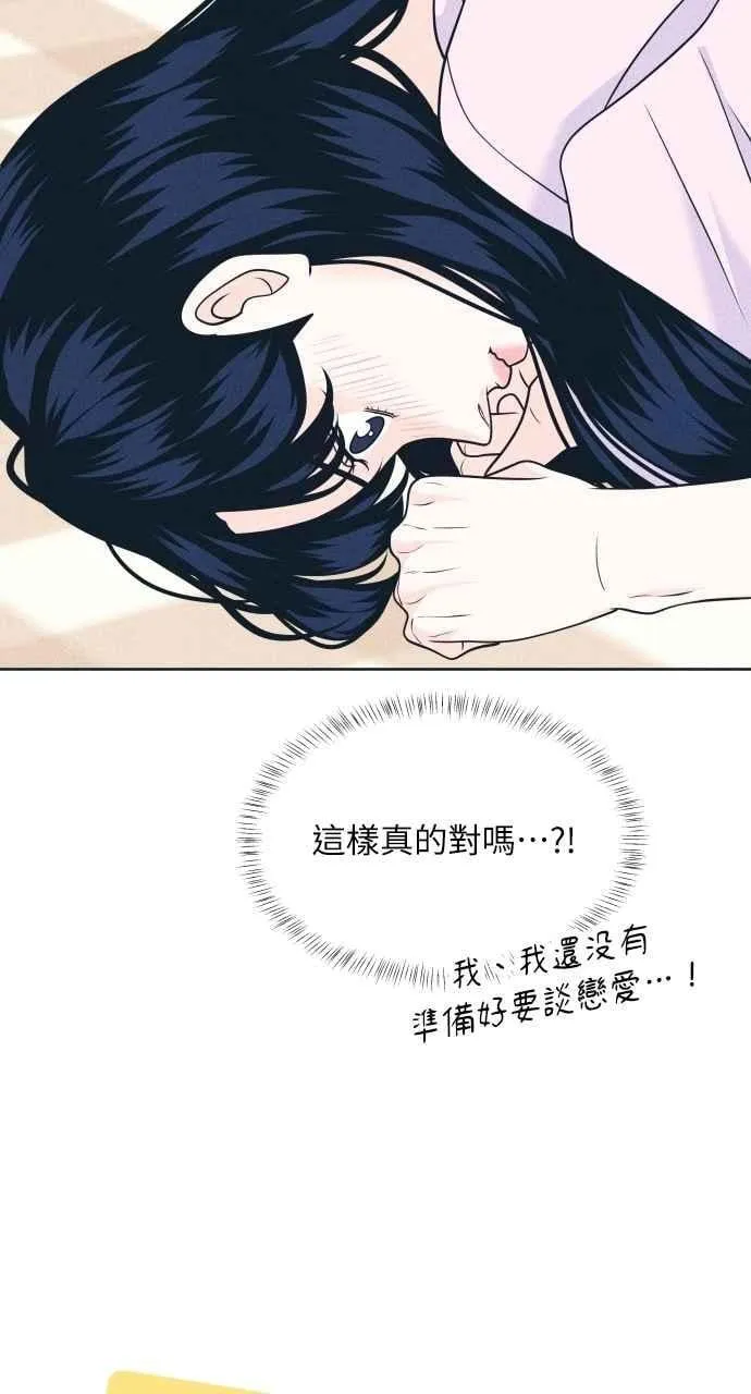 第96话 薛丁格的爱情 第41页