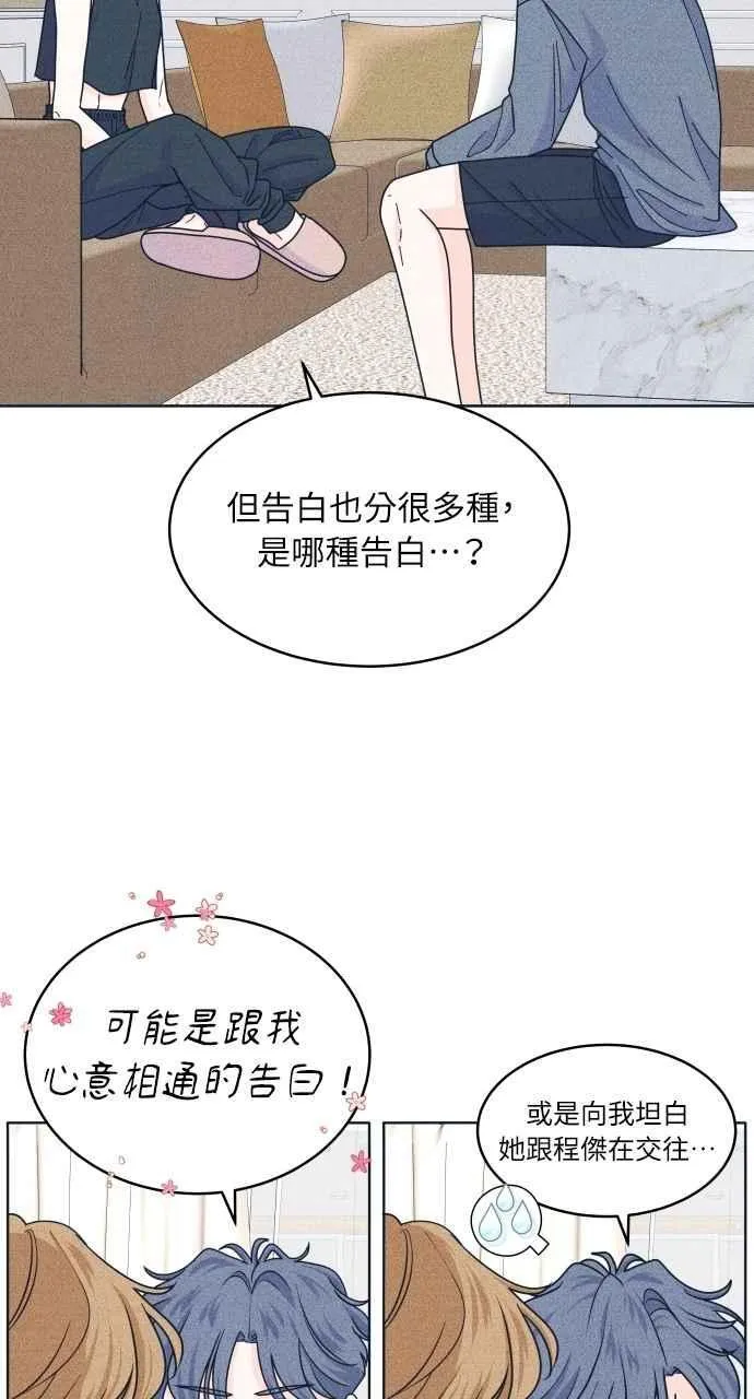 第96话 薛丁格的爱情 第47页