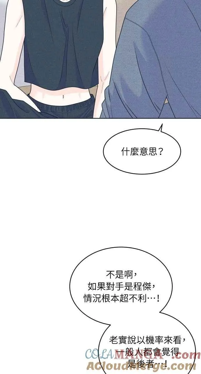 第96话 薛丁格的爱情 第49页