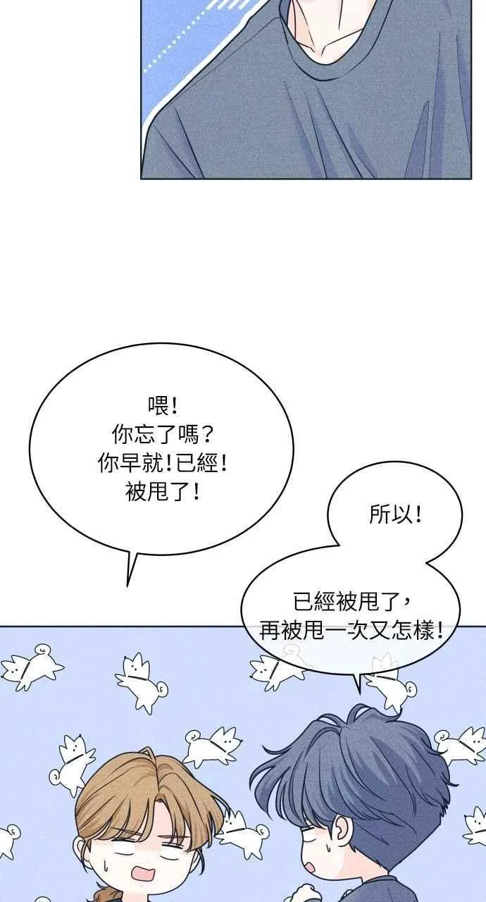 第96话 薛丁格的爱情 第51页