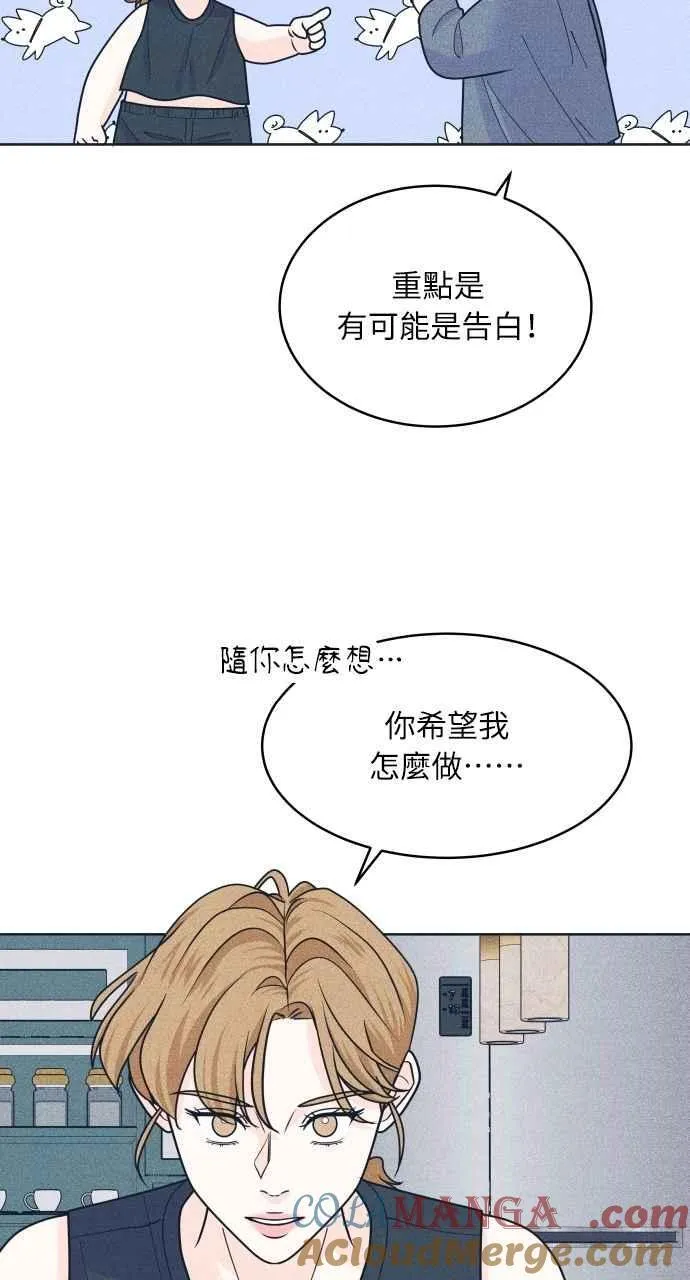 第96话 薛丁格的爱情 第52页