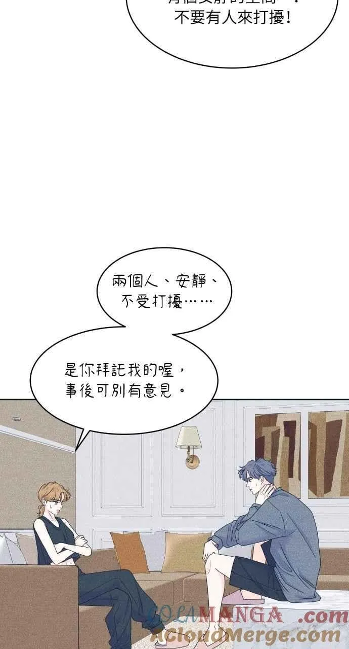 第96话 薛丁格的爱情 第55页