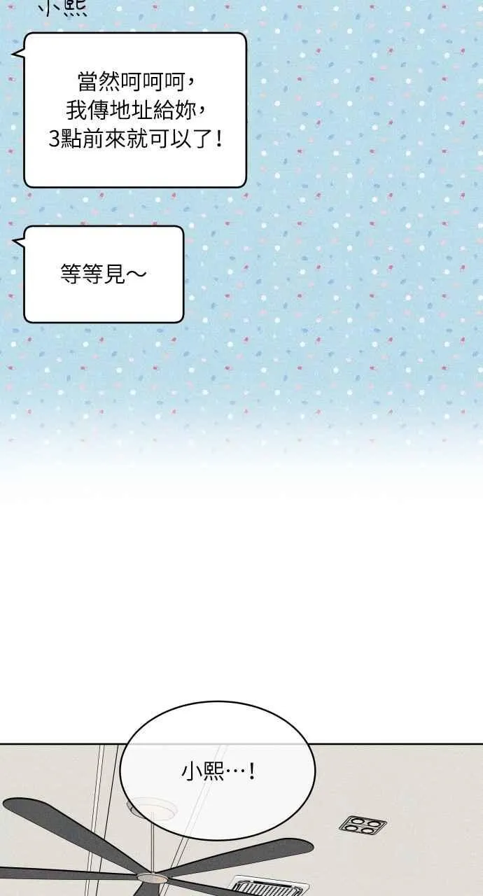 第96话 薛丁格的爱情 第57页