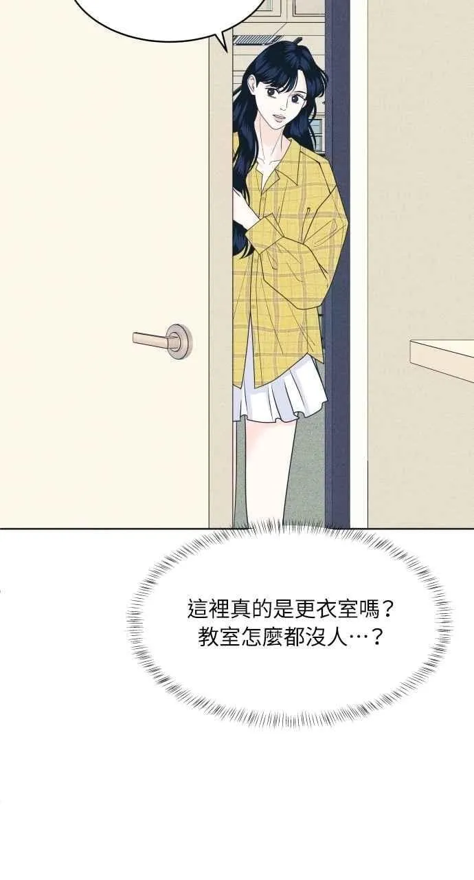第96话 薛丁格的爱情 第59页