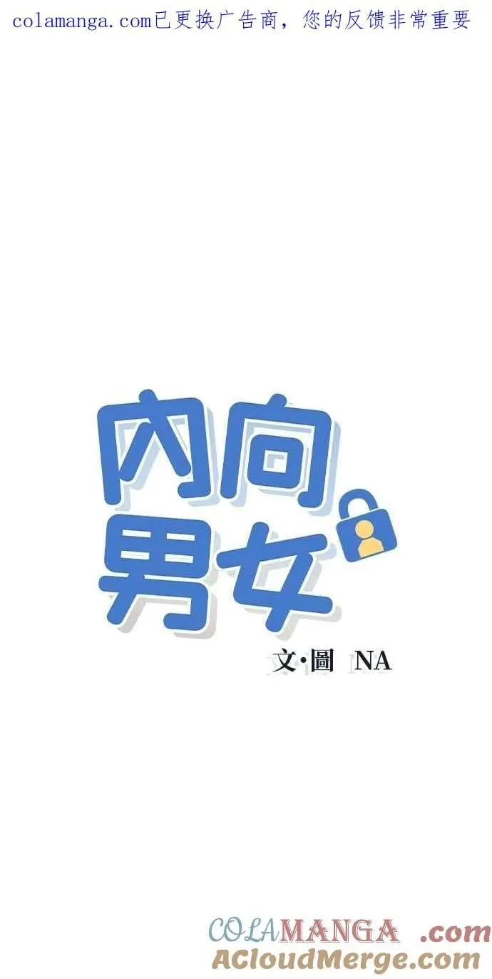 第97话 薛丁格的爱情(2) 第1页