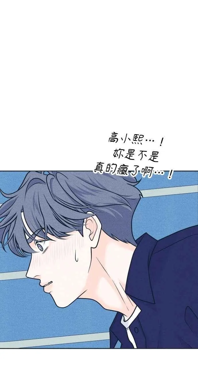 第97话 薛丁格的爱情(2) 第3页