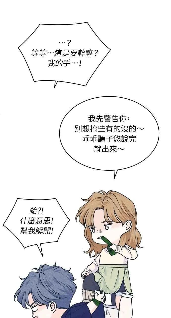 第97话 薛丁格的爱情(2) 第6页