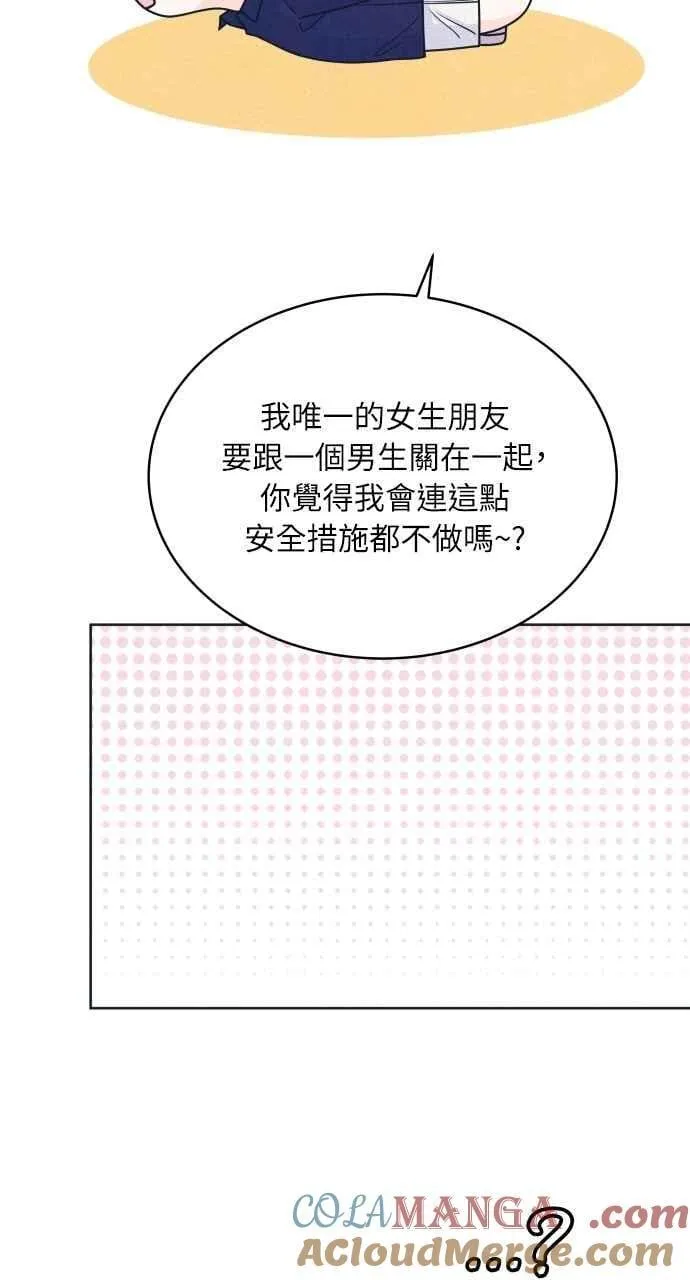 第97话 薛丁格的爱情(2) 第7页