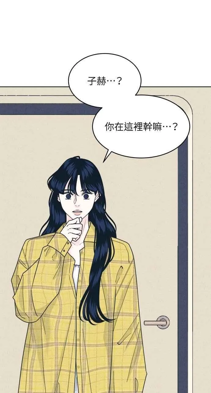 第97话 薛丁格的爱情(2) 第9页