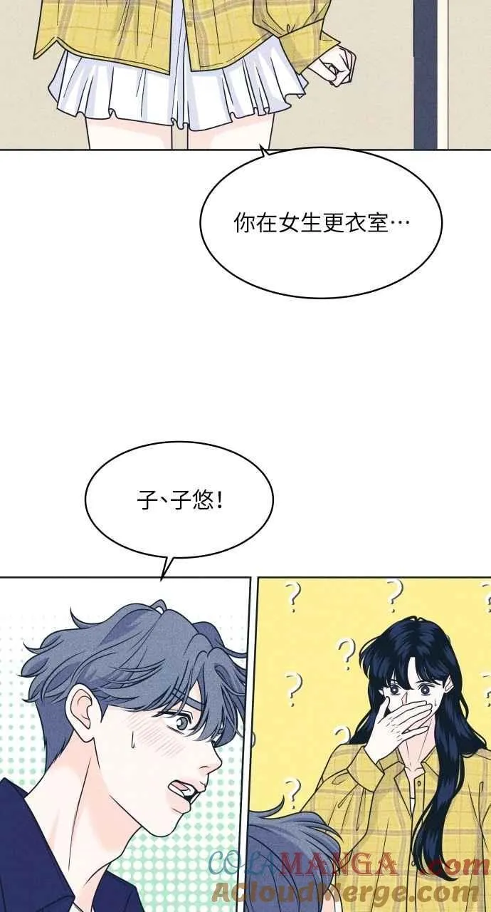 第97话 薛丁格的爱情(2) 第10页