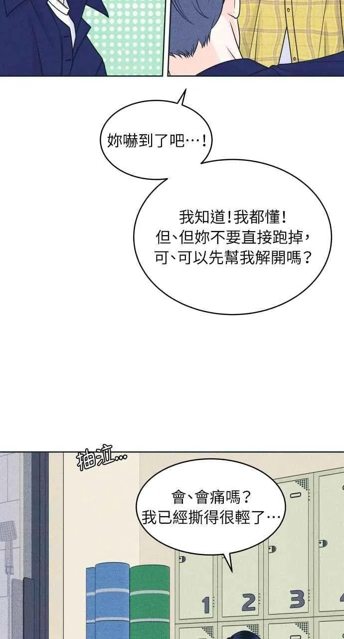 第97话 薛丁格的爱情(2) 第11页
