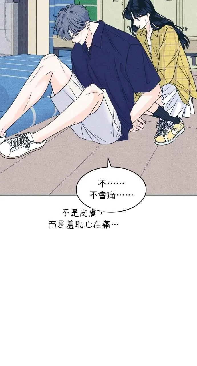 第97话 薛丁格的爱情(2) 第12页