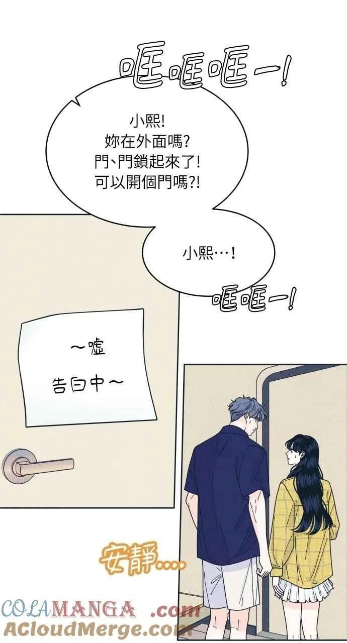第97话 薛丁格的爱情(2) 第13页