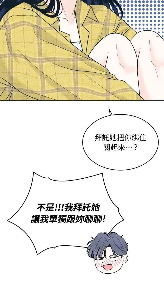 第97话 薛丁格的爱情(2) 第18页