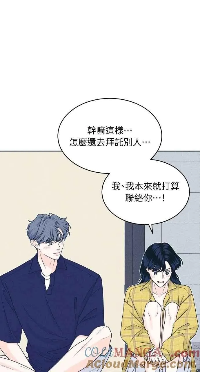 第97话 薛丁格的爱情(2) 第19页
