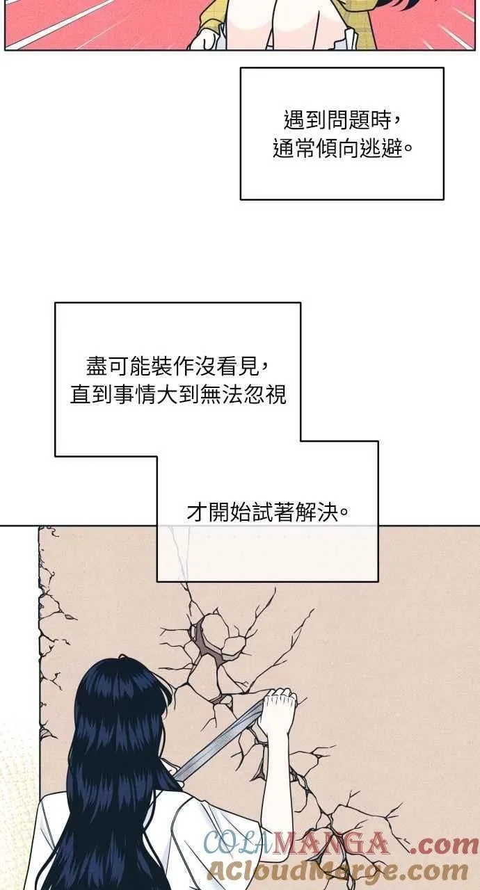 第97话 薛丁格的爱情(2) 第22页