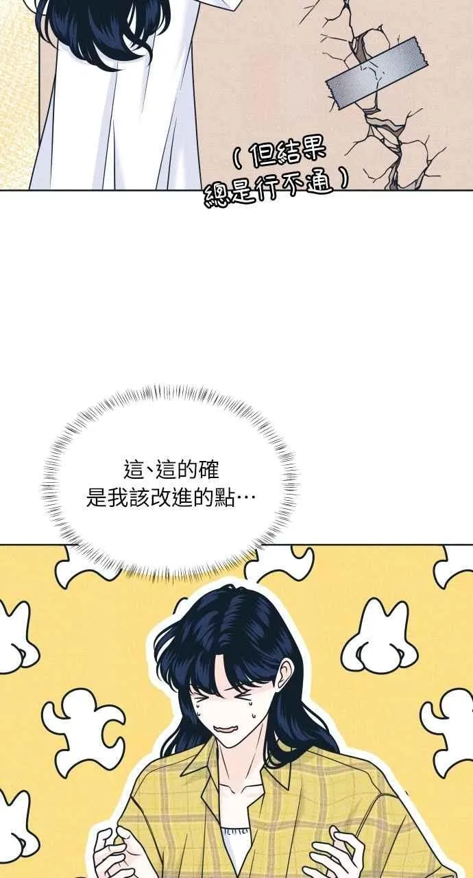 第97话 薛丁格的爱情(2) 第23页