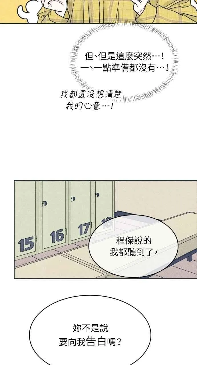 第97话 薛丁格的爱情(2) 第24页