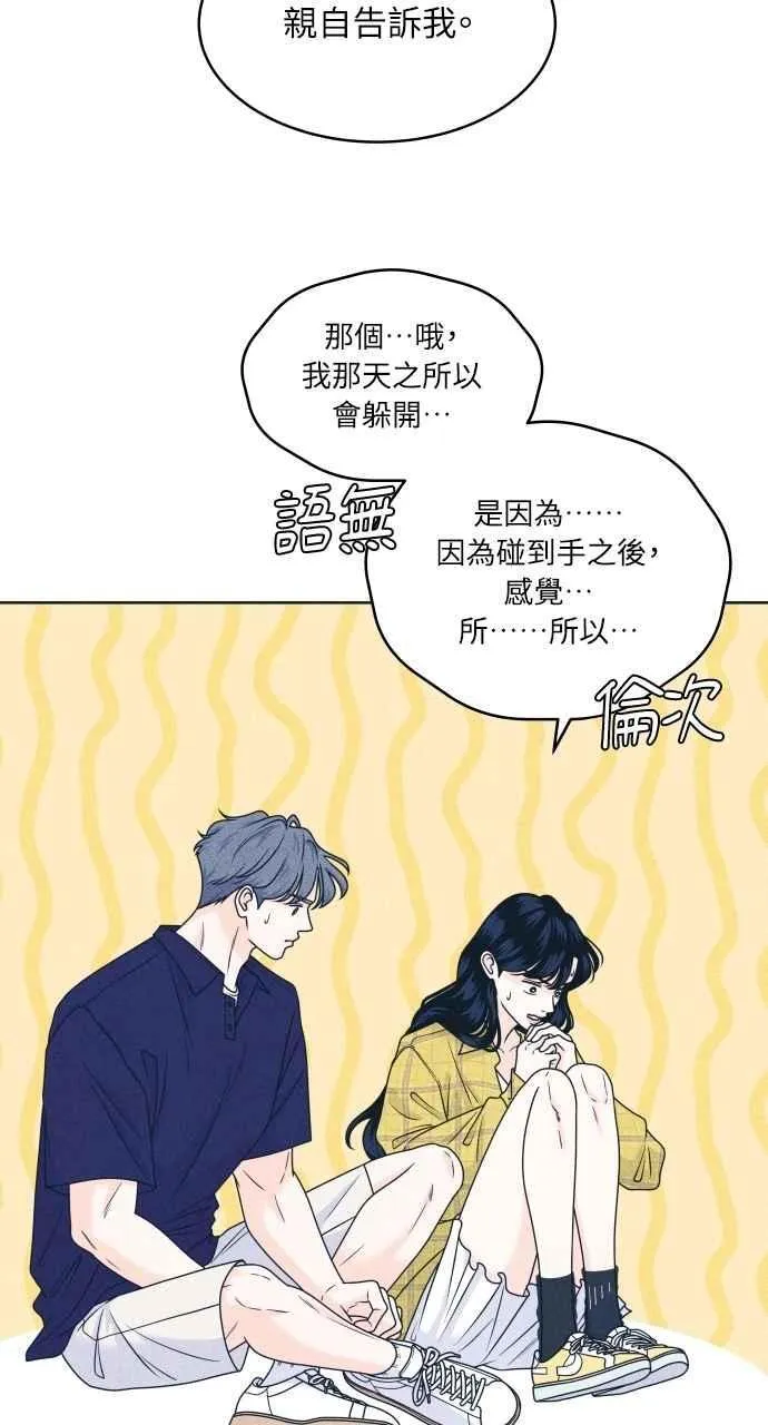 第97话 薛丁格的爱情(2) 第26页