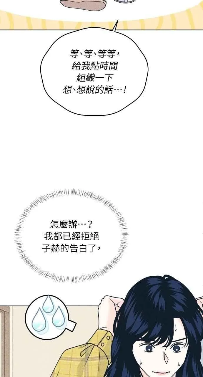第97话 薛丁格的爱情(2) 第27页