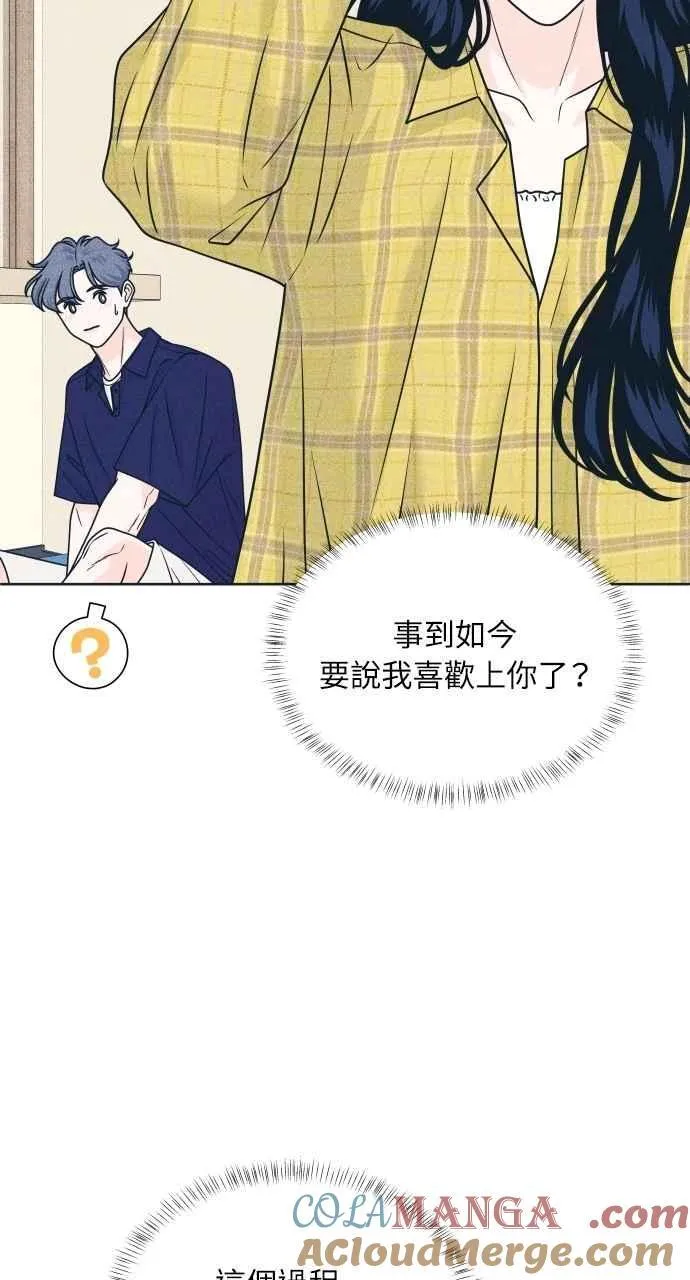 第97话 薛丁格的爱情(2) 第28页
